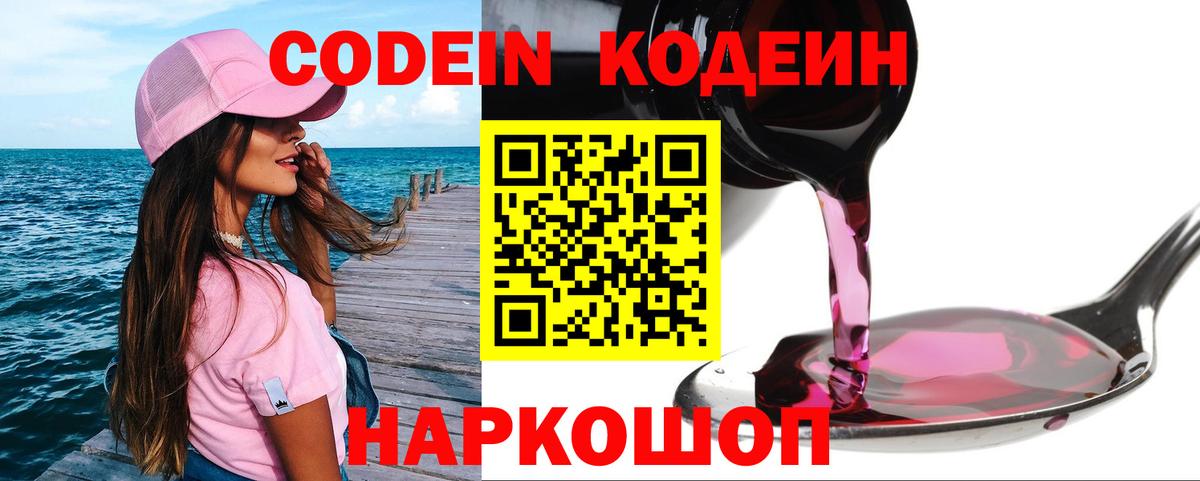 Кодеиновый сироп Lean напиток Lean (лин) Ржев