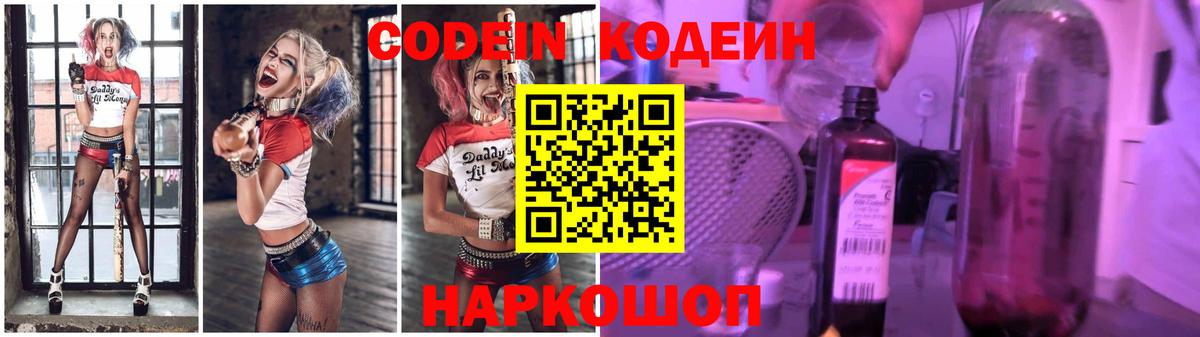 Кодеиновый сироп Lean Purple Drank  Кодеиновый сироп Lean напиток Lean (лин)  Вход с VPN  Ржев 