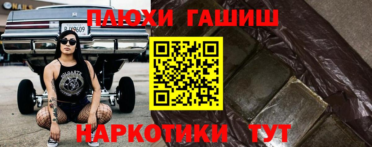 ГАШ hashish Ржев