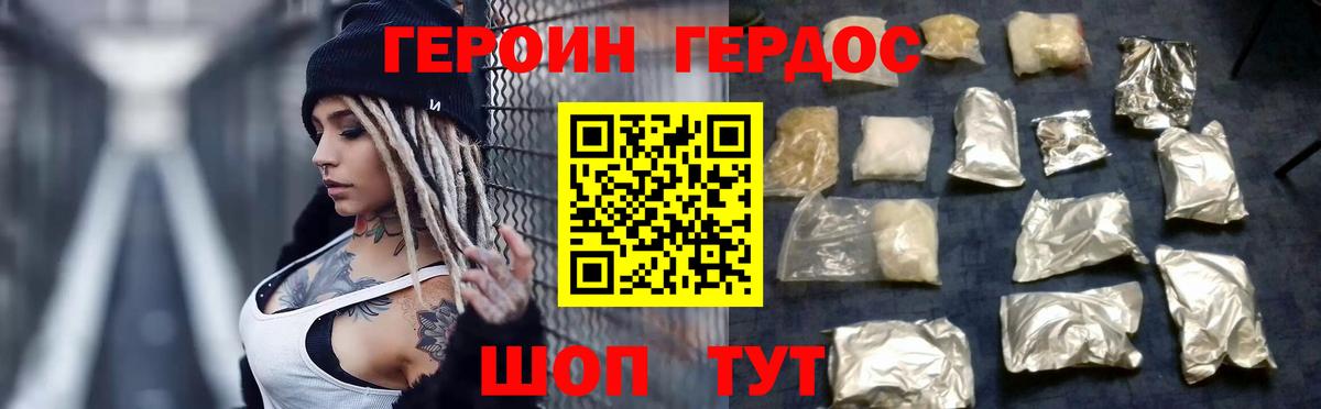 ГЕРОИН афганец  Вход с VPN  Героин  Ржев 