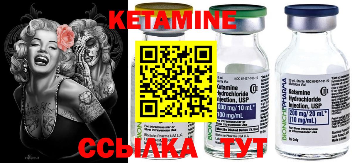 КЕТАМИН ketamine Ржев