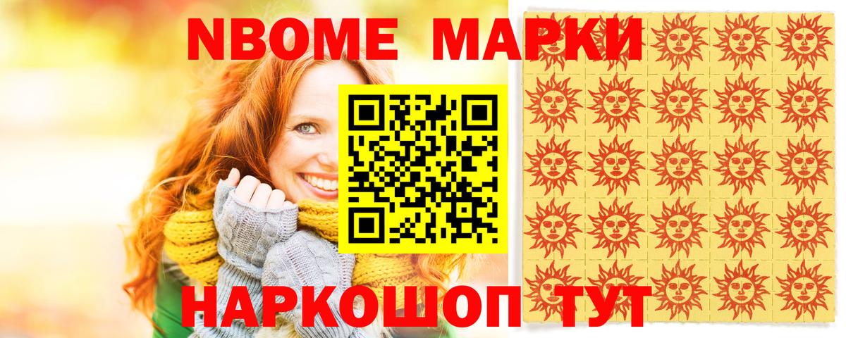 Марки NBOMe 1500мкг Ржев